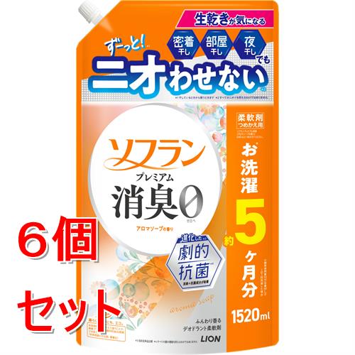 《セット販売》 ライオン ソフランプレミアム消臭　アロマソープ　詰替　1520ML×6個セット　ツルハHD限定 柔軟剤 消臭 防臭