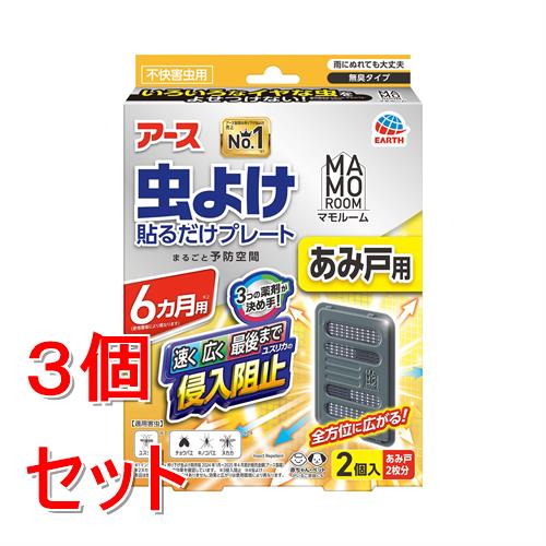 《セット販売》 アース製薬 マモルーム 虫よけ貼るだけプレート あみ戸用 6ヵ月用×3個セット