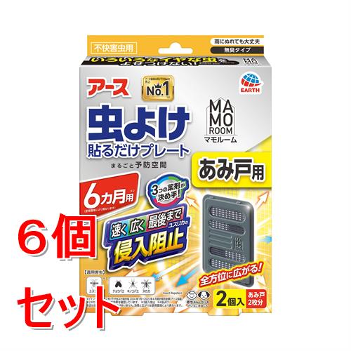 《セット販売》 アース製薬 マモルーム 虫よけ貼るだけプレート あみ戸用 6ヵ月用×6個セット