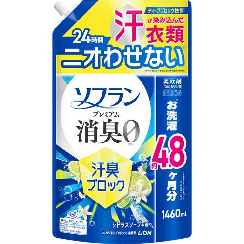 ライオン ソフランプレミアム消臭　汗臭ブロック　シトラスソープ　詰替　1460ML　ツルハHD限定 柔軟剤 消臭 防臭