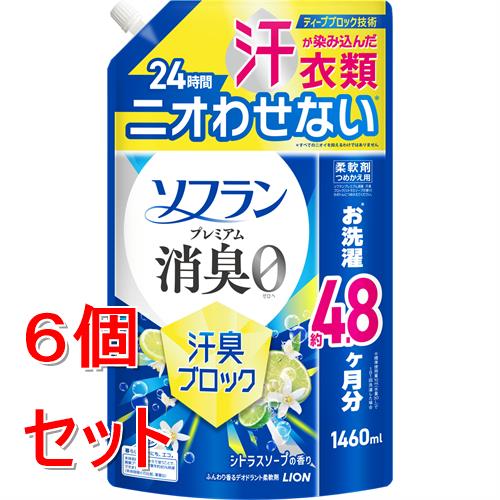 《セット販売》 ライオン ソフランプレミアム消臭　汗臭ブロック　シトラスソープ　詰替　1460ML×6個セット　ツルハHD限定 柔軟剤 消臭 防臭