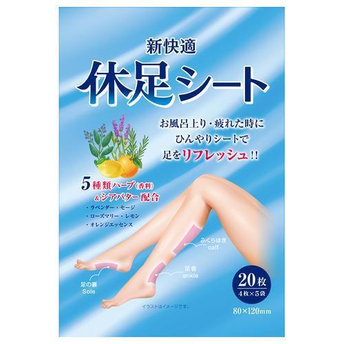 休足シート　20枚