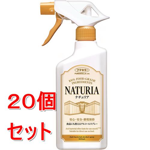 《セット販売》 フマキラー 食品にも使えるアルコールスプレー ナチュリア 500ml×20個セット※軽減税率対象商品