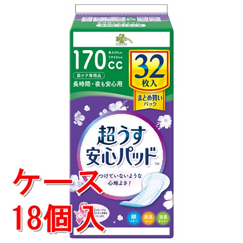 《ケース販売》  くらしリズム　安心パッド　まとめ買い　170CC　32枚×18個セット 【医療費控除対象品】