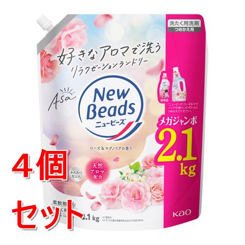 《セット販売》 花王 ニュービーズ　ローズ&マグノリアの香り　つめかえ用2100g　詰替え　詰め替え×4個セット