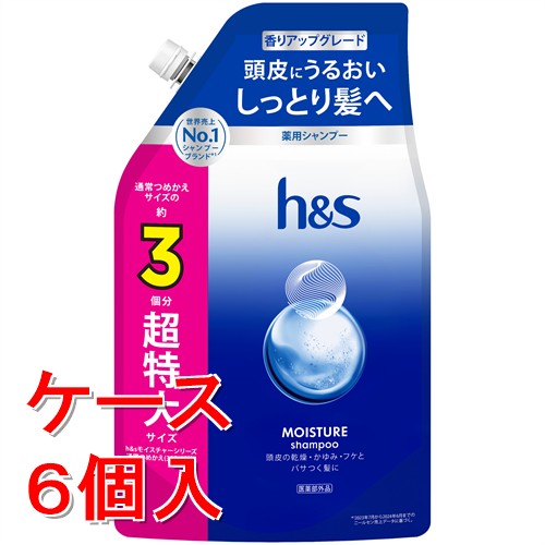 《ケース販売》P&G h&s(エイチアンドエス) モイスチャー 薬用シャンプー 超特大詰め替え (875g)×6個セット【医薬部外品】