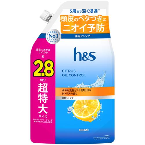 P&G h&s(エイチアンドエス) シトラスオイルコントロール 薬用シャンプー 超特大詰め替え 850g【医薬部外品】