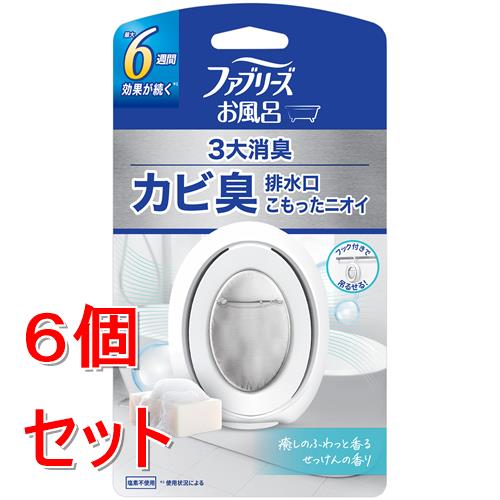 《セット販売》 P&G ファブリーズ お風呂用消臭剤 癒しのふわっと香るせっけんの香り 7mL×6個セット