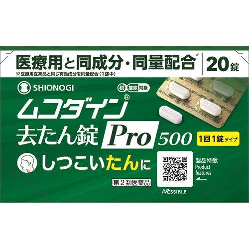 【第2類医薬品】シオノギヘルスケア ムコダイン去たん錠Pro500　(20錠)　たん 【セルフメディケーション税制対象商品】