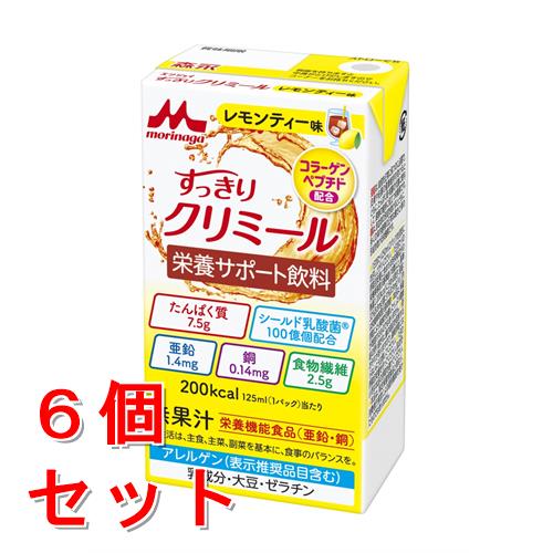 《セット販売》 森永乳業 エンジョイ　すっきりクリミール　レモンティー味　125mL 栄養機能食品 亜鉛 銅×6個セット※軽減税率対象商品