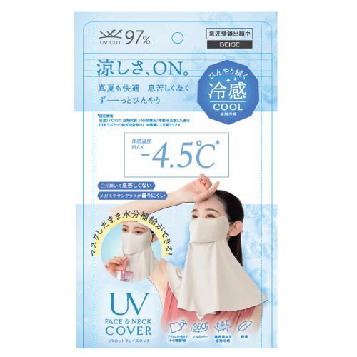 UVカットフェイスネックベージュ　熱中症対策　日焼け対策　UVケア　おしゃれ