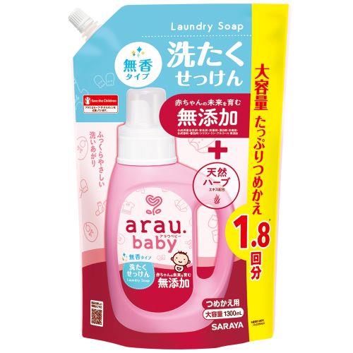 サラヤ アラウ.ベビー洗たくせっけん無香タイプ詰替　1300ml　arau.　洗剤　つめかえ