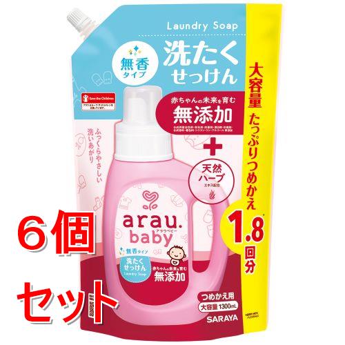 《セット販売》 サラヤ アラウ.ベビー洗たくせっけん無香タイプ詰替　1300ml　arau.　洗剤　つめかえ×6個セット