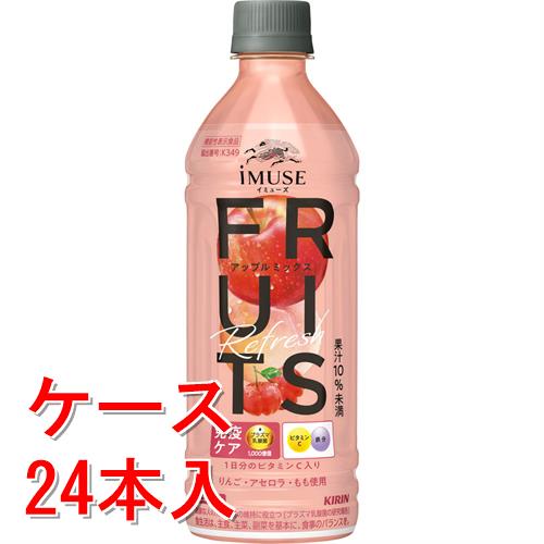 《ケース》  キリン　イミューズ　フルーツリフレッシュ　アップルミックス　500ml×24個セット※軽減税率対象商品