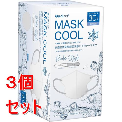 《セット販売》 青山通商 グディナ　快適立体接触瞬間冷感バイカラーマスク　個別包装　30枚　ホワイト×3個セット