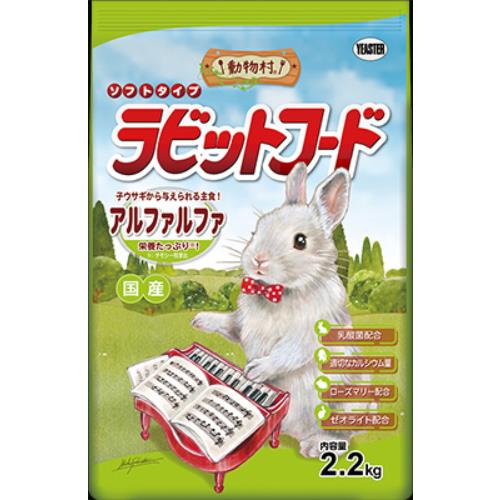 イースター 動物村ラビットフード　アルファルファ2.2kg