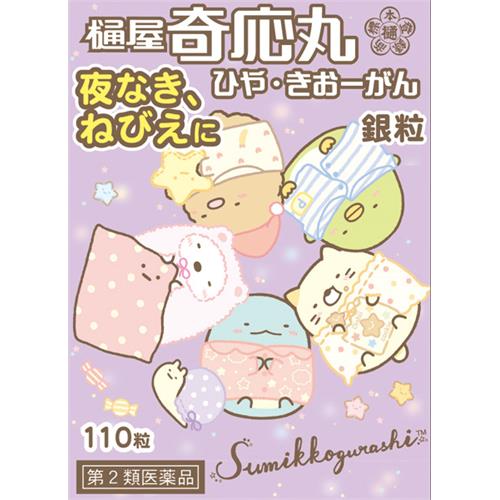 【第2類医薬品】樋屋奇応丸 樋屋奇応丸銀粒　(110粒)