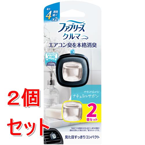 《セット販売》 P&G ファブリーズ 自動車エアコン送風口用消臭・芳香剤 ナチュラルサボンの香り (2.2mLx2)×2個セット