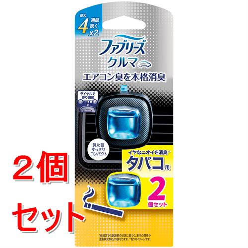 《セット販売》 P&G ファブリーズ 自動車エアコン送風口用消臭・芳香剤 イヤなニオイを消臭 タバコ用 (2.2mLx2)×2個セット