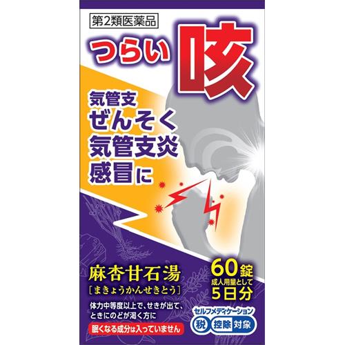 【第2類医薬品】ジェーピーエス製薬 麻杏甘石湯エキス錠N　（48錠）　まきょうかんせきとう【セルフメディケーション税制対象商品】