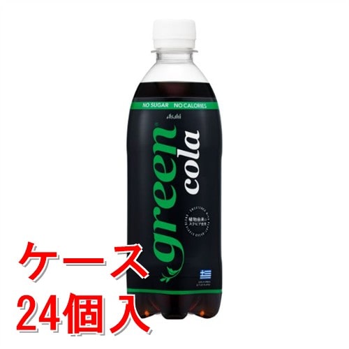 《ケース》 アサヒ飲料 green cola PET500ml グリーンコーラ×24個※軽減税率対象商品