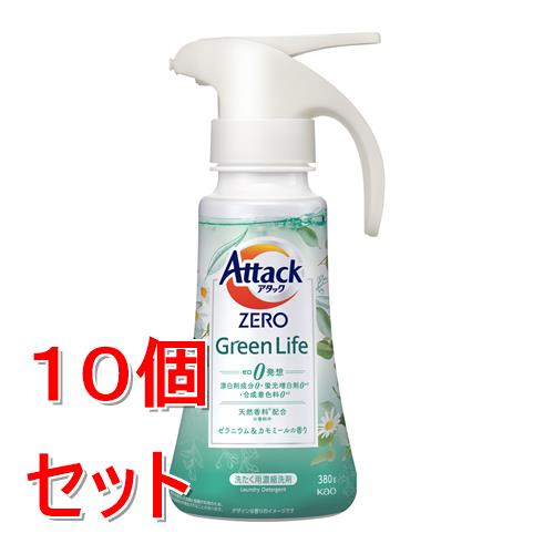 《セット販売》  花王 アタックZERO　Green　Life　ワンハンドタイプ　380g×10個セット　アタックゼロ　本体