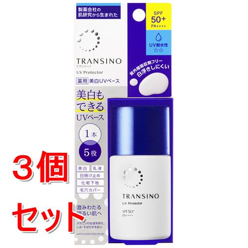 《セット販売》 第一三共ヘルスケア 第一三共ヘルスケア トランシーノ 薬用UVプロテクター SPF50+ PA++++ (30mL)×3個セット 日焼け止め 化粧下地【医薬部外品】