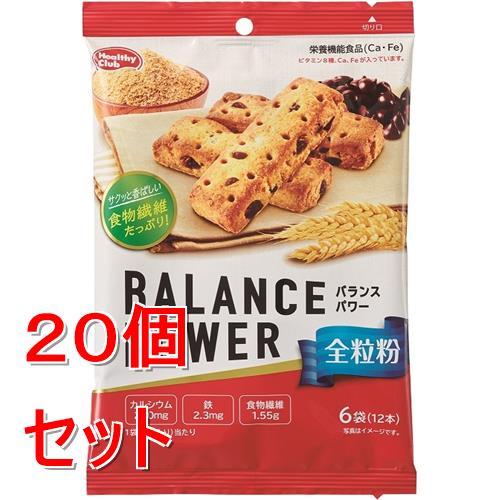 《セット販売》 ハマダコンフェクト バランスパワー　全粒粉　6袋×20個セット※軽減税率対象商品