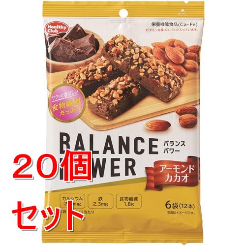 《セット販売》 ハマダコンフェクト バランスパワー アーモンドカカオ 6袋×20個セット※軽減税率対象商品