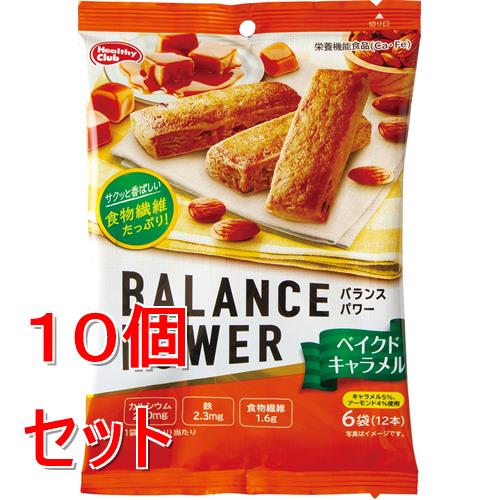 《セット販売》 ハマダコンフェクト バランスパワー ベイクドキャラメル 6袋×10個セット※軽減税率対象商品
