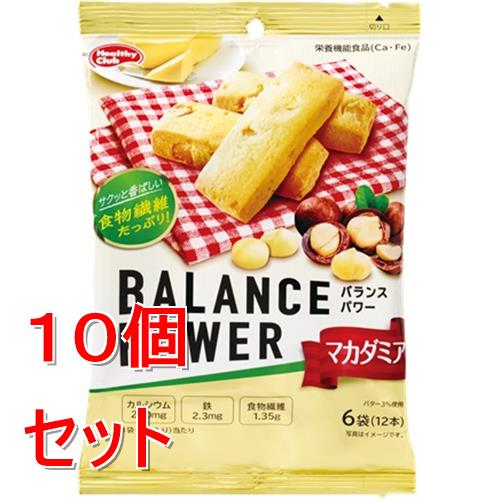 《セット販売》 ハマダコンフェクト バランスパワー マカダミア 6袋×10個セット※軽減税率対象商品