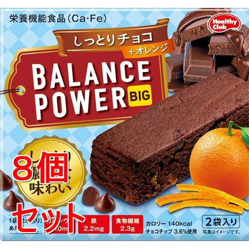 《セット販売》 ハマダコンフェクト バランスパワービッグ しっとりチョコ 2袋×8個セット※軽減税率対象商品