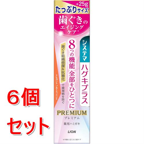 《セット販売》 ライオン システマハグキプラス プレミアム ハミガキ エレガントフルーティミント　たっぷりサイズ (120G)×6個セット【医薬部外品】