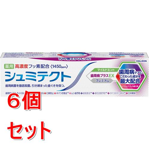 《セット販売》 Haleon シュミテクト　歯周病プラスEXプレミアム　マイルドミント (90G)×6個セット【医薬部外品】