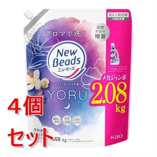 《セット販売》 花王 ニュービーズ ジャスミン&ムスクの香り つめかえ用 詰め替え 詰替 (2080g)×4個セット