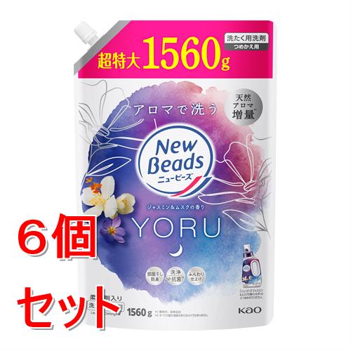 《セット販売》 花王 ニュービーズ ジャスミン&ムスクの香り つめかえ用 詰め替え 詰替 (1560g)×6個セット