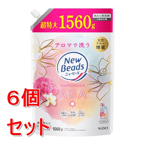 《セット販売》 花王 ニュービーズ ローズ&マグノリアの香り つめかえ用 詰め替え 詰替 (1560g)×6個セット