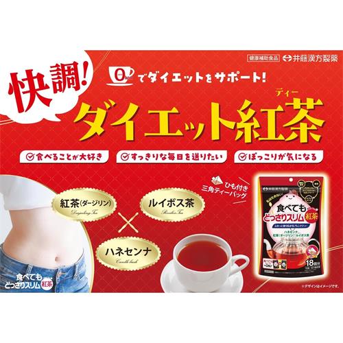 井藤漢方製薬 食べてもどっさり　スリム紅茶 ※軽減税率対象商品