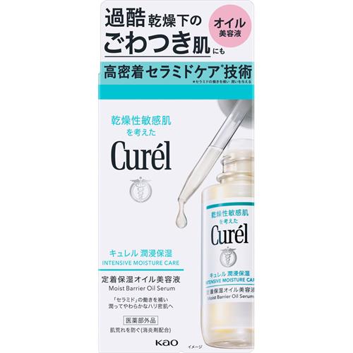 花王 キュレル　潤浸保湿　定着保湿オイル美容液 【医薬部外品】