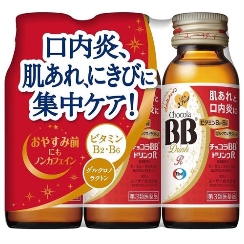 【第3類医薬品】エーザイ チョコラBBドリンクR　50mL×3本