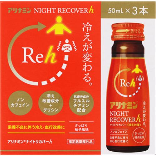アリナミン製薬 アリナミンナイトリカバーh　(50ml)×3本【指定医薬部外品】