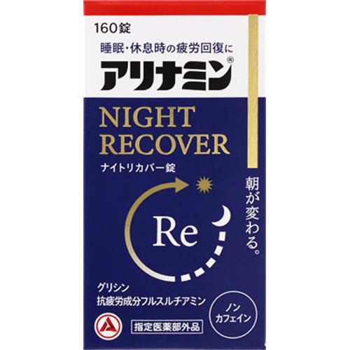 アリナミン製薬 アリナミンナイトリカバー錠　(160錠)【指定医薬部外品】