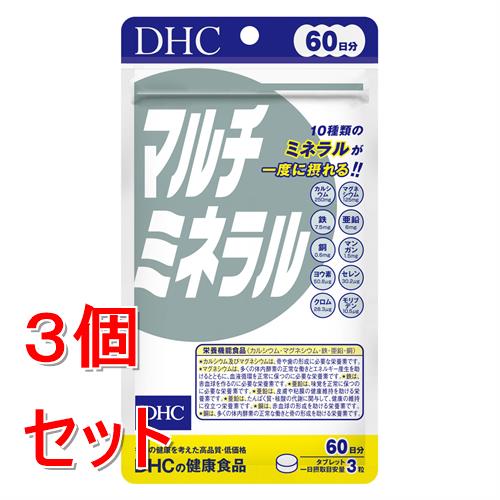 《セット販売》 ディーエイチシー 60日マルチミネラル　180粒×3個セット　DHC※軽減税率対象商品