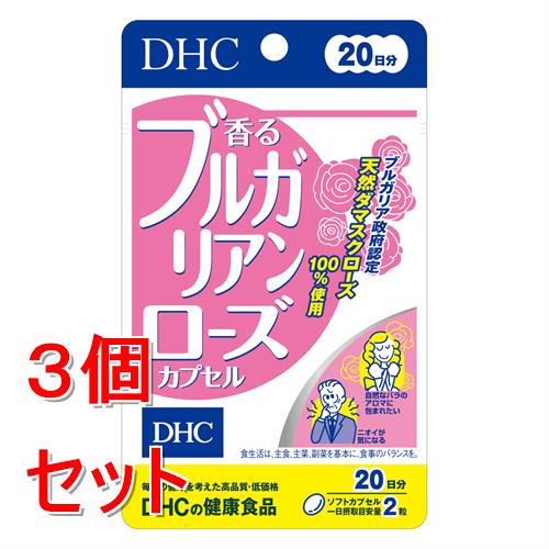 《セット販売》 ディーエイチシー 20日香るブルガリアンローズ　40粒×3個セット　DHC※軽減税率対象商品