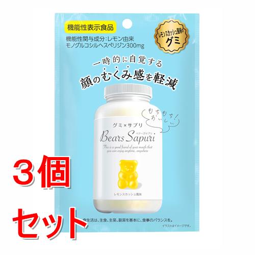 《セット販売》  ベアーズサプリ　むくみ対策　40g×3個セット※軽減税率対象商品