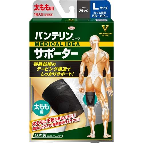 興和 バンテリンコーワ サポーター　太もも用Lサイズ　ブラック【送料無料】