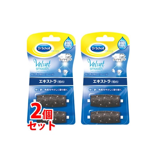 《セット販売》　レキットベンキーザー　ドクターショール　ベルベットスムーズ　電動角質リムーバー　ダイヤモンド　エキストラ　粗め　リフィル　(2個入)×2個セット　付け替え用ローラーヘッド