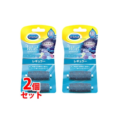 《セット販売》　レキットベンキーザー　ドクターショール　ベルベットスムーズ　電動角質リムーバー　海洋ミネラル　リフィル　レギュラー　(2個)×2個セット　付け替え用ローラーヘッド
