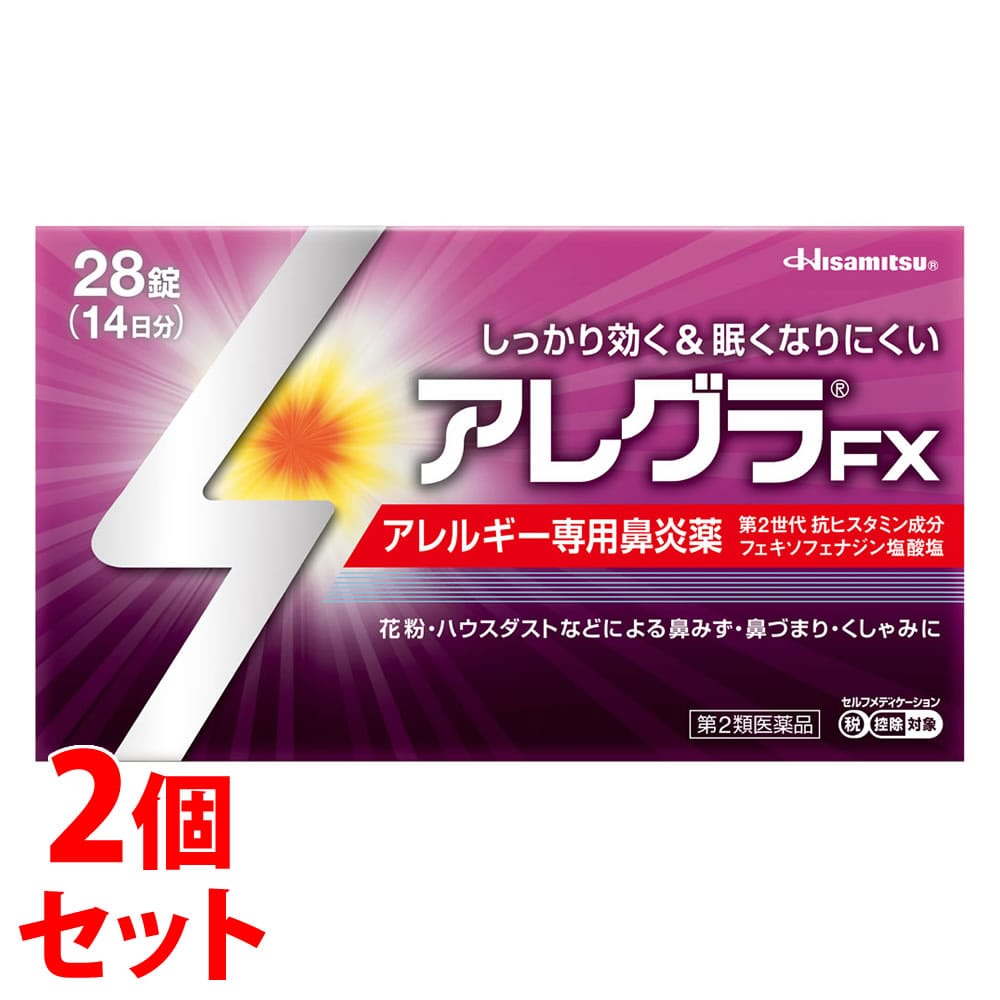 【第2類医薬品】《セット販売》　久光製薬 アレグラFX (28錠)×2個セット アレルギー専用鼻炎薬 アレグラ 鼻水 花粉 ハウスダスト　【セルフメディケーション税制対象商品】