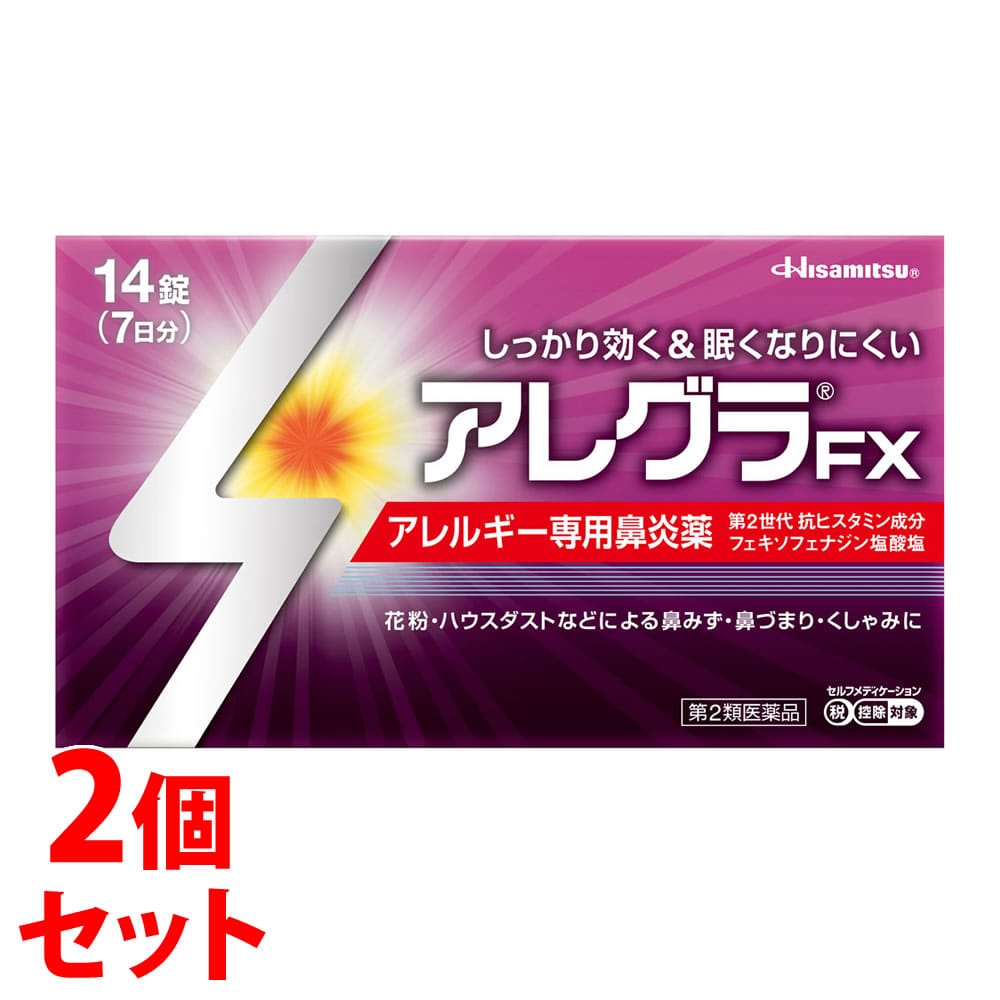 【第2類医薬品】《セット販売》　久光製薬 アレグラFX (14錠)×2個セット アレルギー専用鼻炎薬 アレグラ 鼻水 花粉 ハウスダスト　【セルフメディケーション税制対象商品】